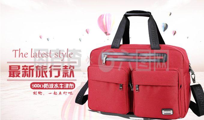 旅行包海報(bào)圖片