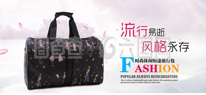 休閑旅行包海報